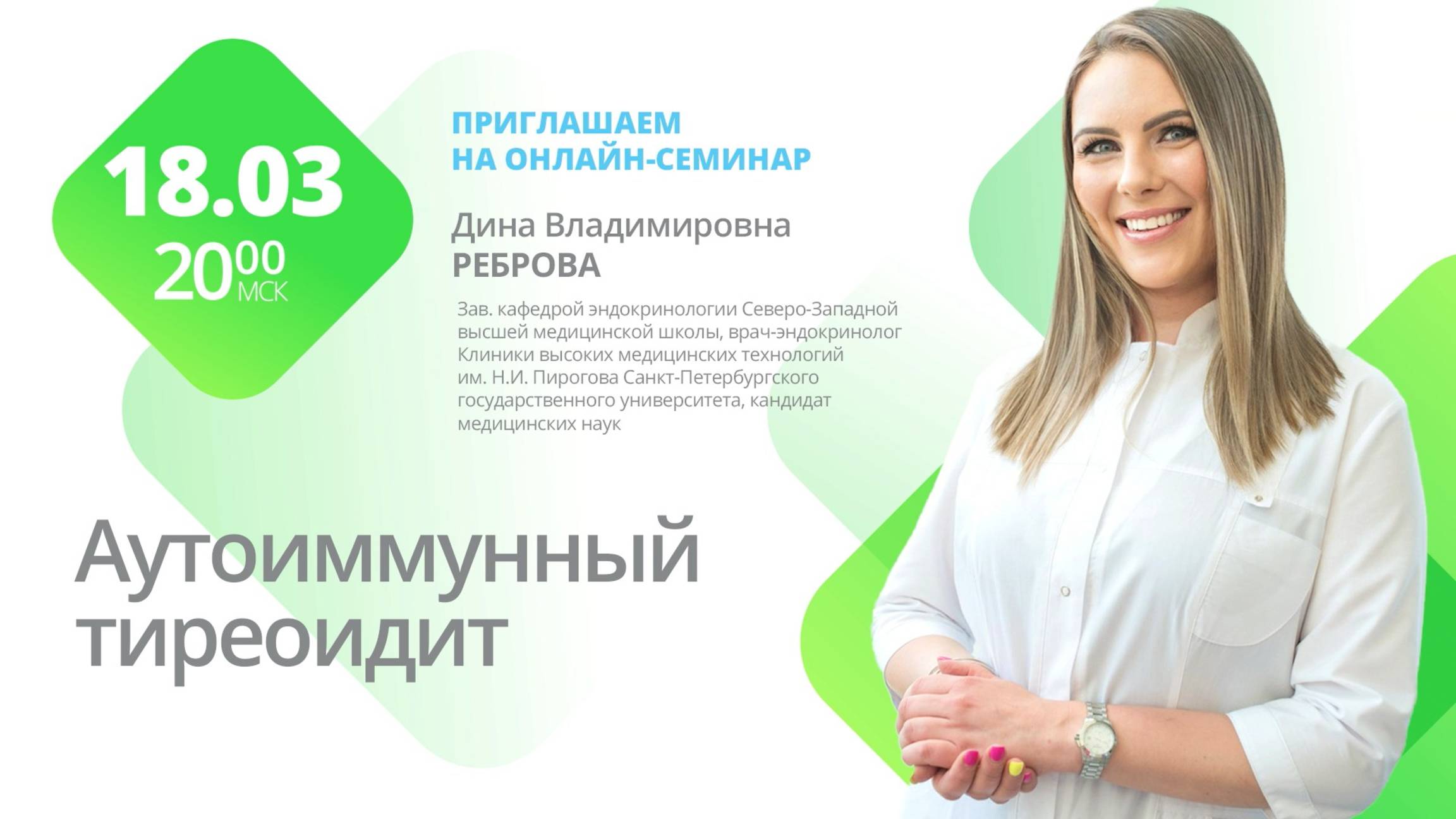 Аутоиммунный тиреоидит смотреть онлайн