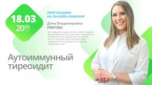 Аутоиммунный тиреоидит