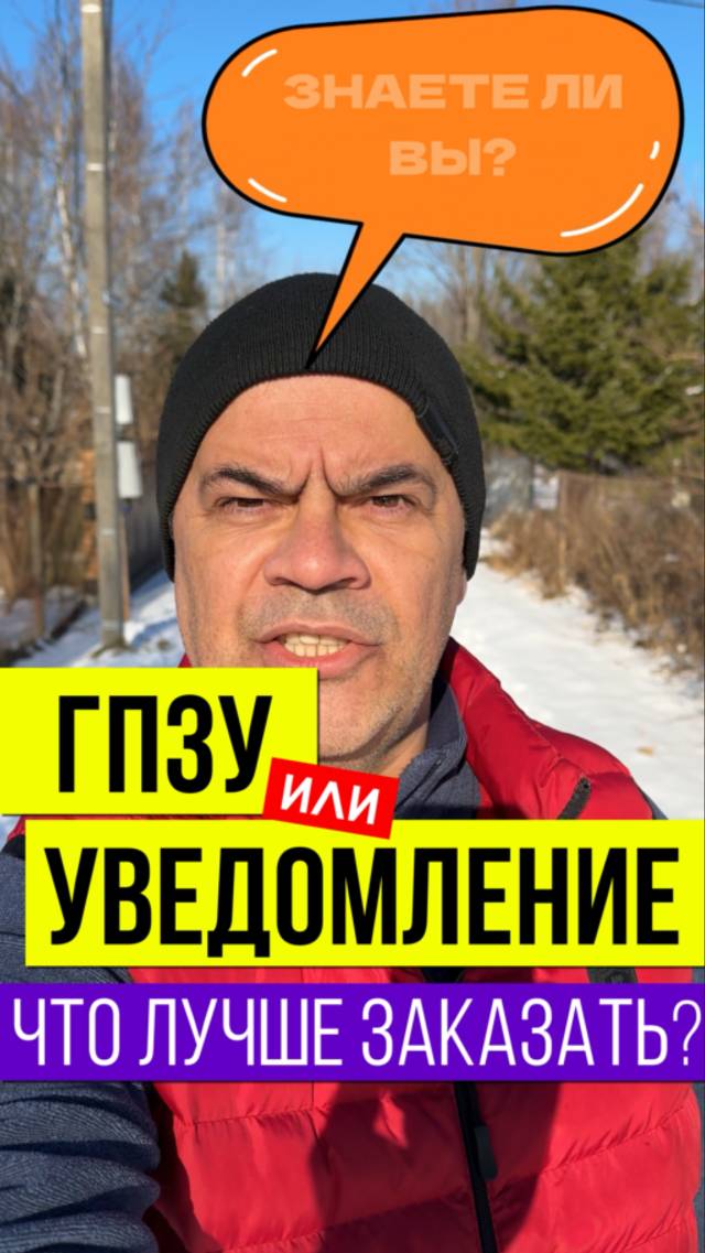 Уведомление о Строительстве - Хорошая Альтернатива ГПЗУ смотреть онлайн