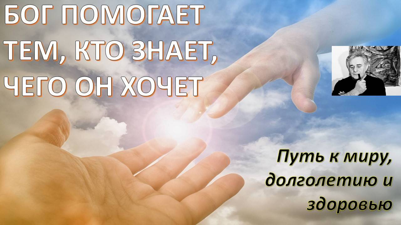 КАК ПРАВИЛЬНО ПРОСИТЬ ПОМОЩИ БОГА ДЛЯ ОСУЩЕСТВЛЕНИЯ ЖЕЛАНИЙ (реальный пример излечения от онкологии)