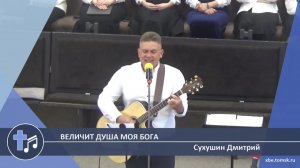 Сухушин Дмитрий - Величит душа моя Бога (Пение)