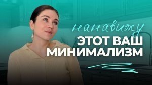 МИНИМАЛИЗМ в доме: избавляюсь от 100 вещей!