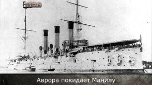 Только История: крейсер Аврора