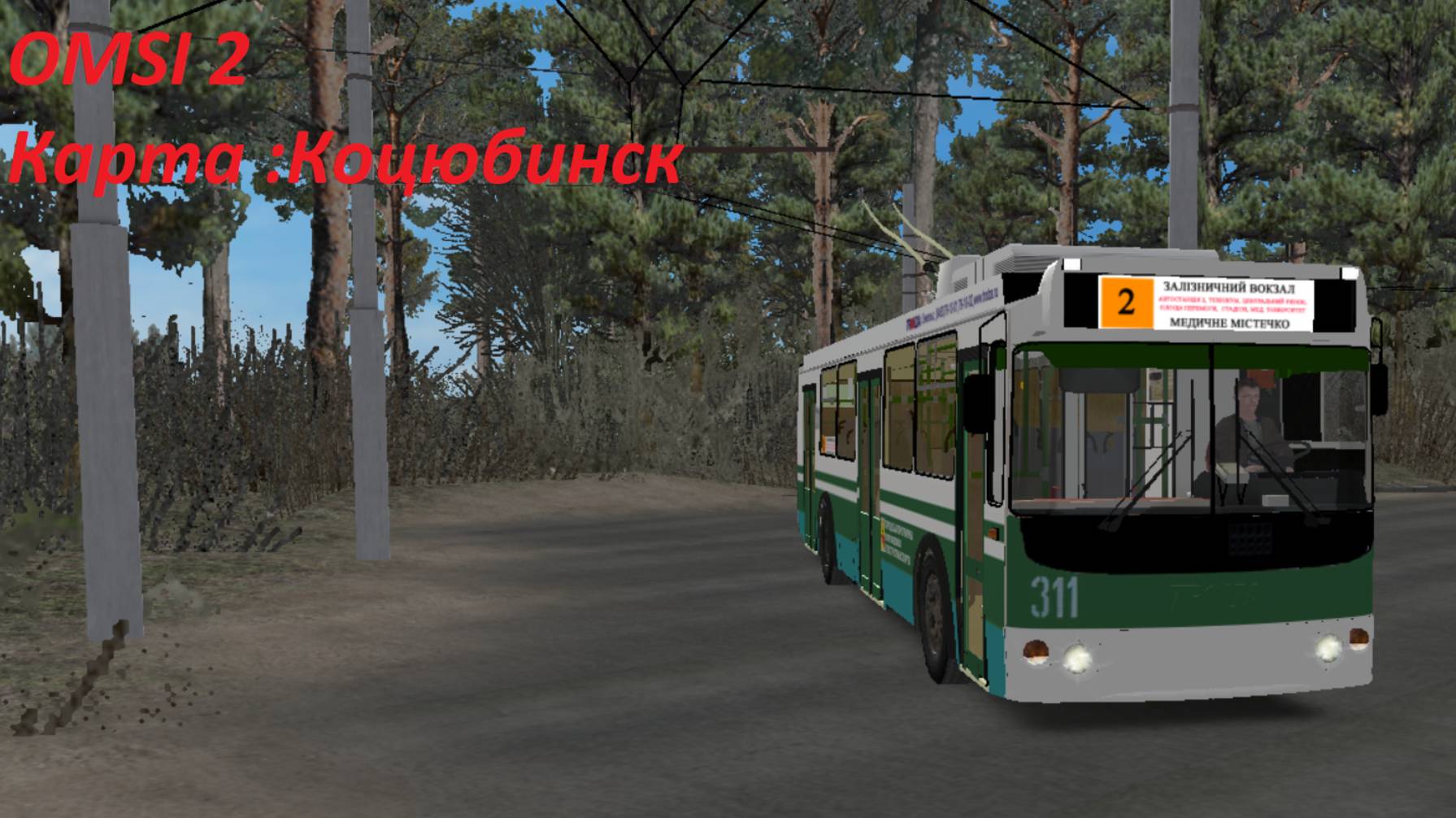 The Bus Simulator/Автобусный симулятор.