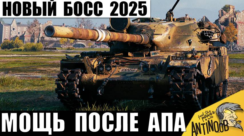 Новый Глава Всех Танков своего уровня! Эта 10ка Сильнее 11лвл? Танкист показал мощь! смотреть онлайн