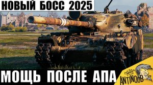 Новый Глава Всех Танков своего уровня! Эта 10ка Сильнее 11лвл? Танкист показал мощь!
