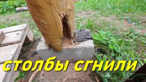 ПРОДЛИ СРОК СЛУЖБЫ СТОЛБОВ НАВЕСА