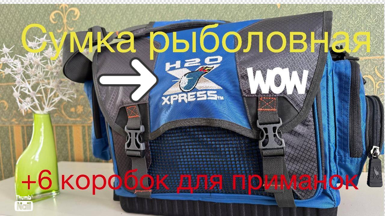 Сумка рыболовная Н20 с коробками для приманок!