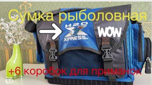 Сумка рыболовная Н20 с коробками для приманок!