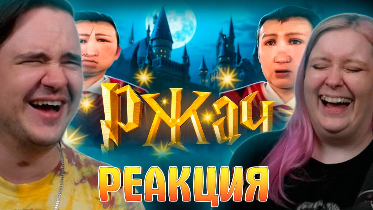 Реакция на Гари Чпокер и Ржачная Комната ⚡️ смотреть онлайн