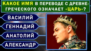 У вас ВОСХИТИТЕЛЬНЫЙ УМ, если Сумеете Ответить Верно на 9 из 10 вопросов Теста на Эрудицию!