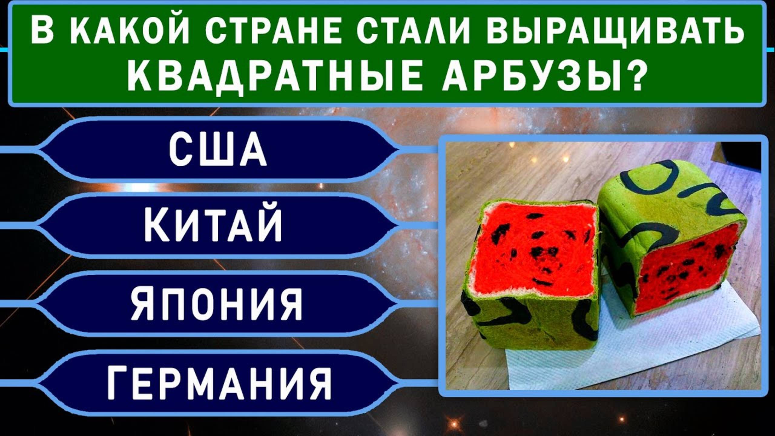 ТЕСТ НА ЭРУДИЦИЮ. 10 действительно СЛОЖНЫХ ВОПРОСОВ осилит не каждый #насколькостарвашмозг