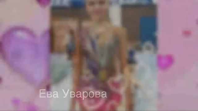 Кто круче ? Ева Уварова & Катя гимнастика смотреть онлайн