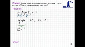 4_7_Классическое определение вероятности.Часть 3