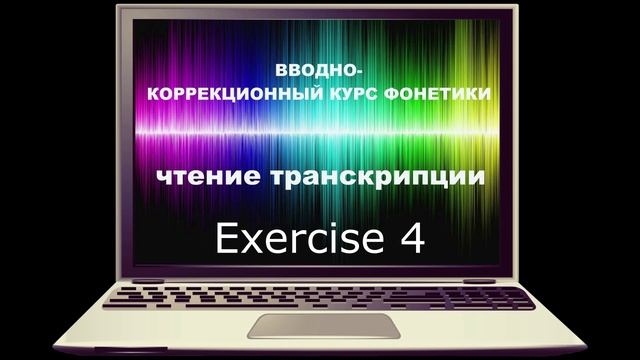 Exercise 4 смотреть онлайн
