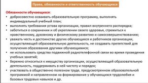 Образовательное право