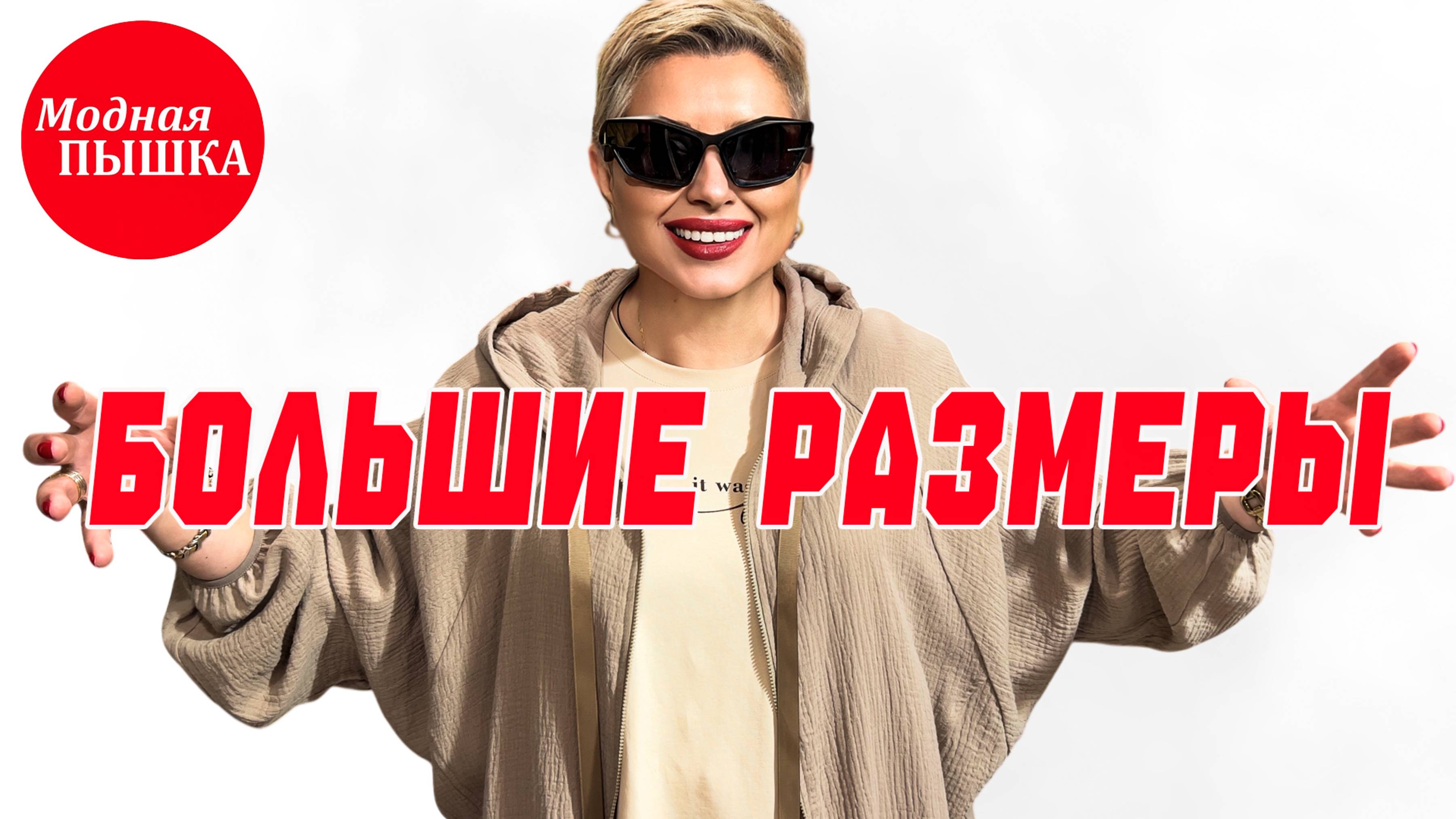 Женская одежда больших размеров: актуальные тренды на весну-лето 2! Обзор новинок. смотреть онлайн