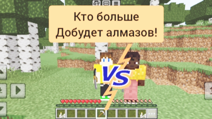 Кто больше найдёт алмазов тот и победит в minecraft | ДимА4 minecraft!