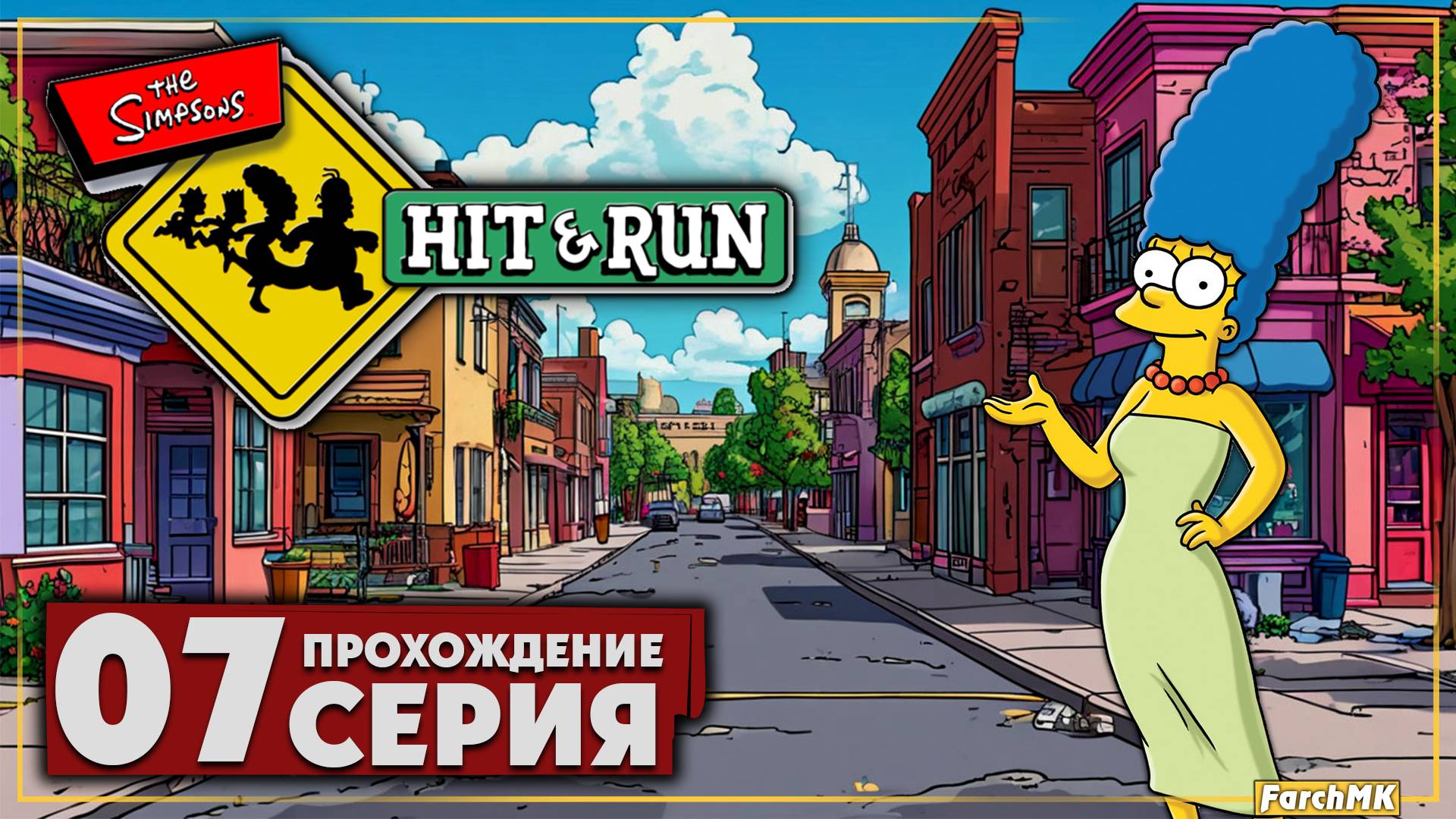 Еще На Несколько Пончиков ➤ The Simpsons: Hit & Run 🅕 Прохождение #7 | На Русском | PC