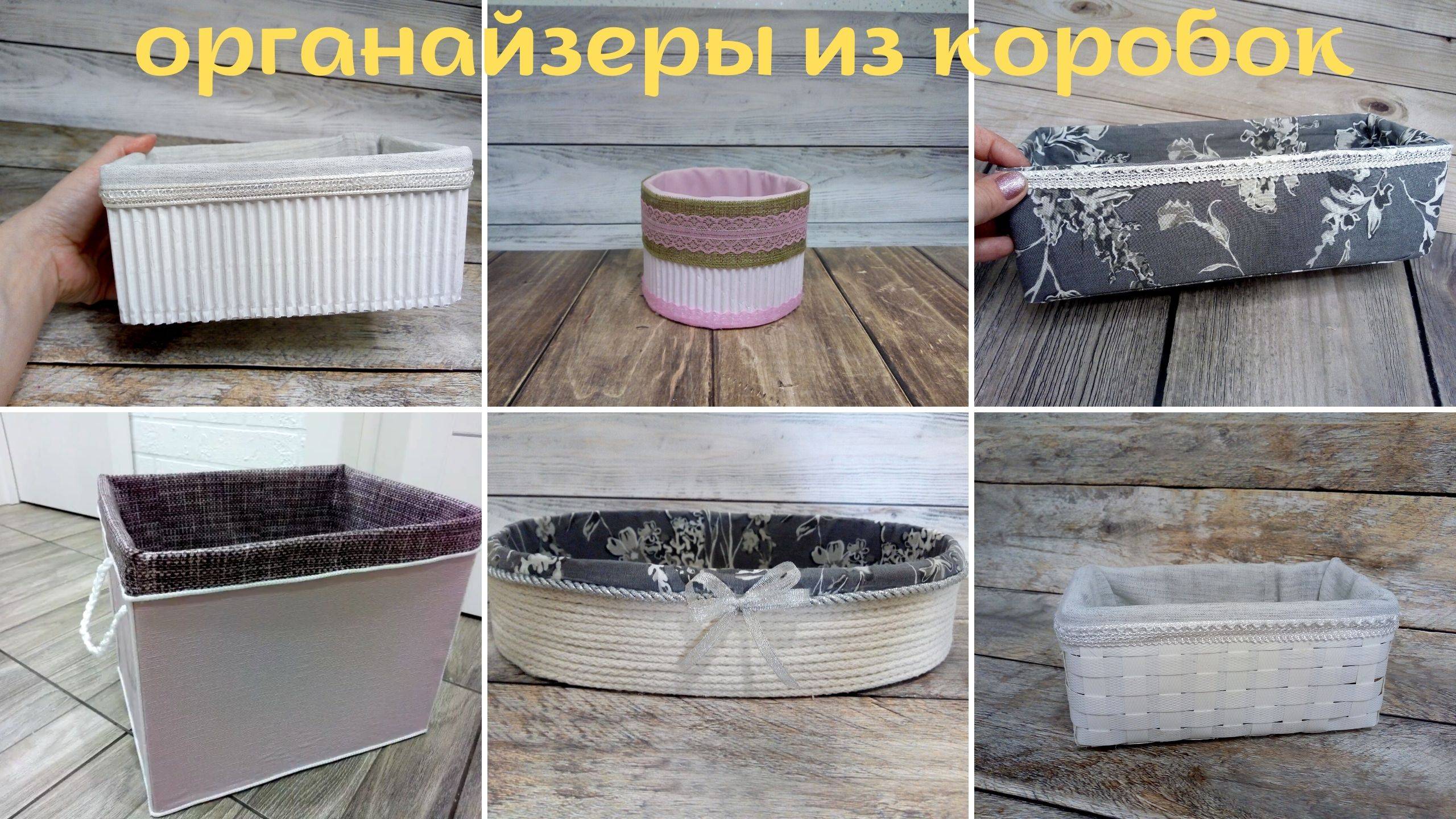 Органайзеры из коробок 6 идей органайзеров из картонных коробок разной смотреть онлайн