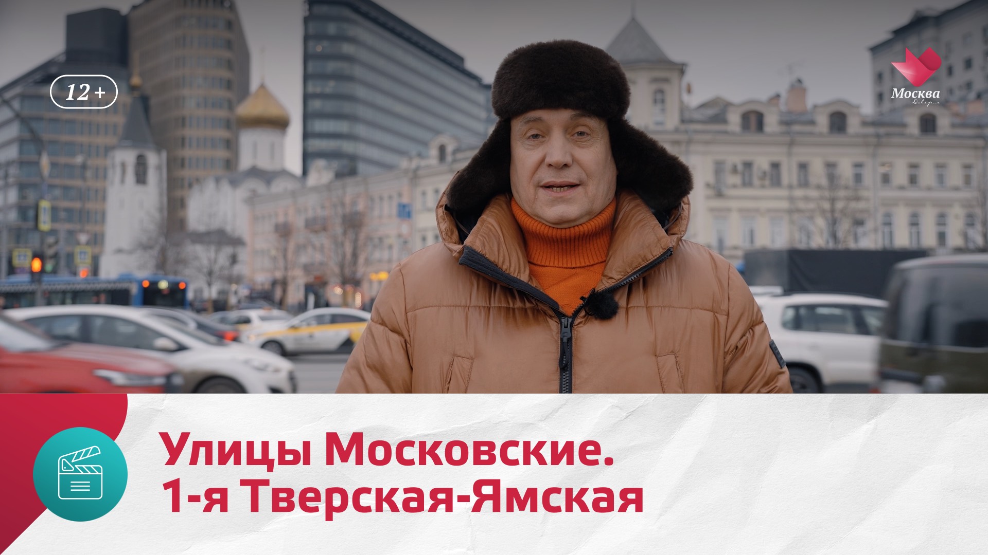 1-ая Тверская-Ямская улица | Улицы Московские смотреть онлайн