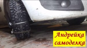 Противобуксовочные средства за час своими руками.  Цепи противоскольжения.