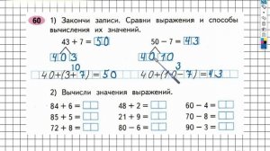 Задание №60 Сложение и вычитание - ГДЗ по Математике 2 класс (Моро) Рабочая тетрадь 1 часть