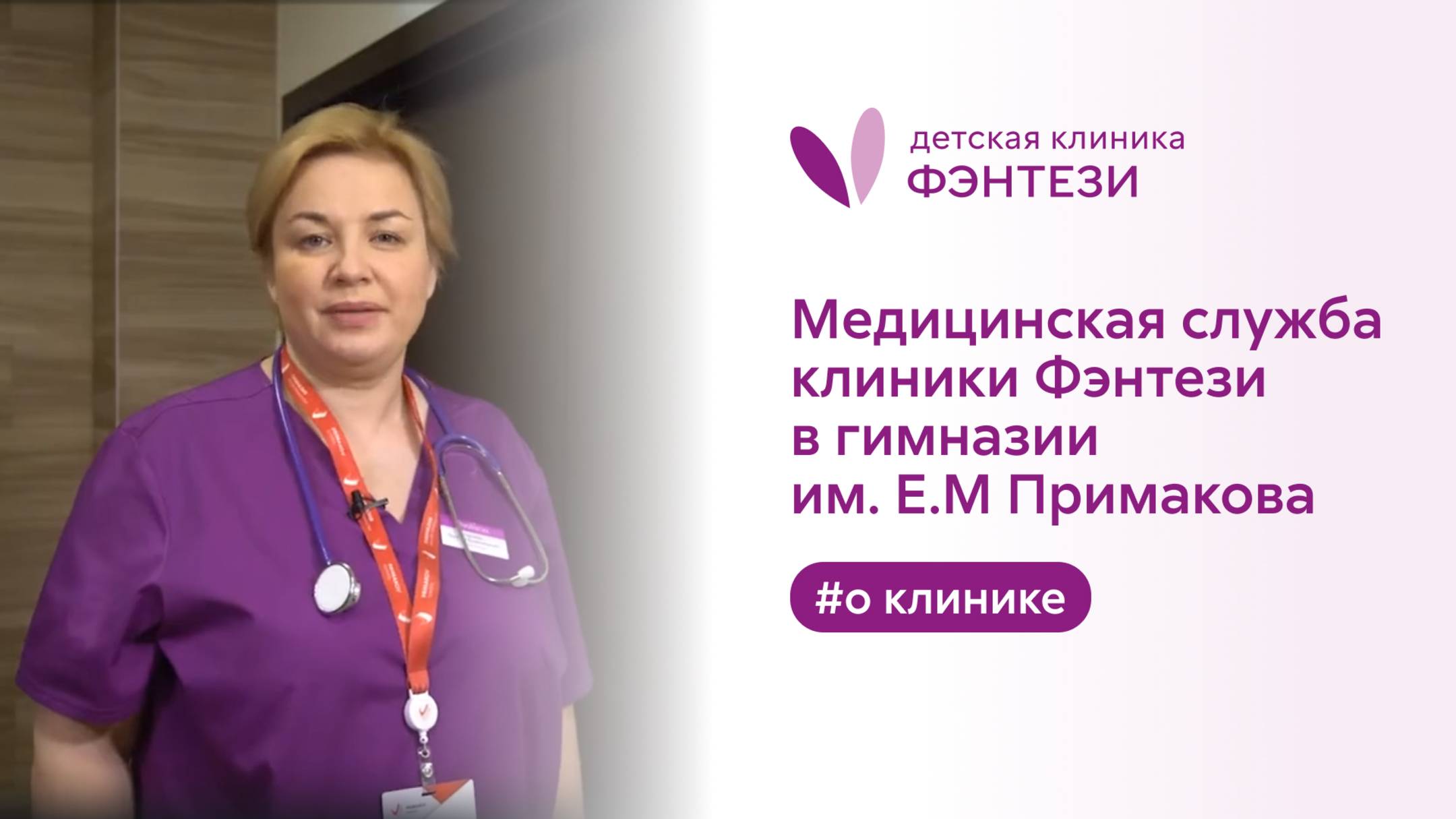 👩🎓 Медицинская служба клиники Фэнтези в гимназии им. Е.М Примакова смотреть онлайн