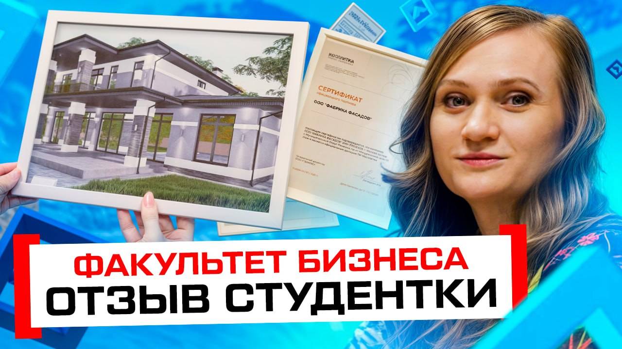Факультет бизнеса: уверенное развитие своего дела смотреть онлайн