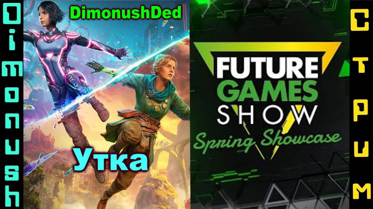 Split Fiction - Future Games Show: Spring Showcase 2025 + Кинострим смотреть онлайн