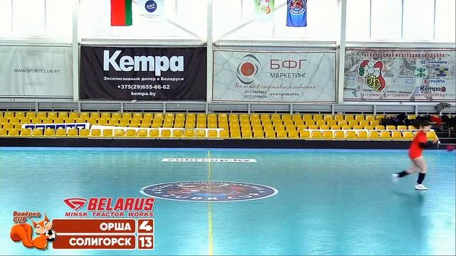 СДЮШОР № 2 г. Орша - ДЮСШ г. Солигорск 16.03.2021 смотреть онлайн