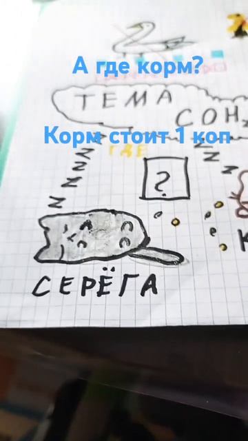 Корм стоит 1 коп смотреть онлайн