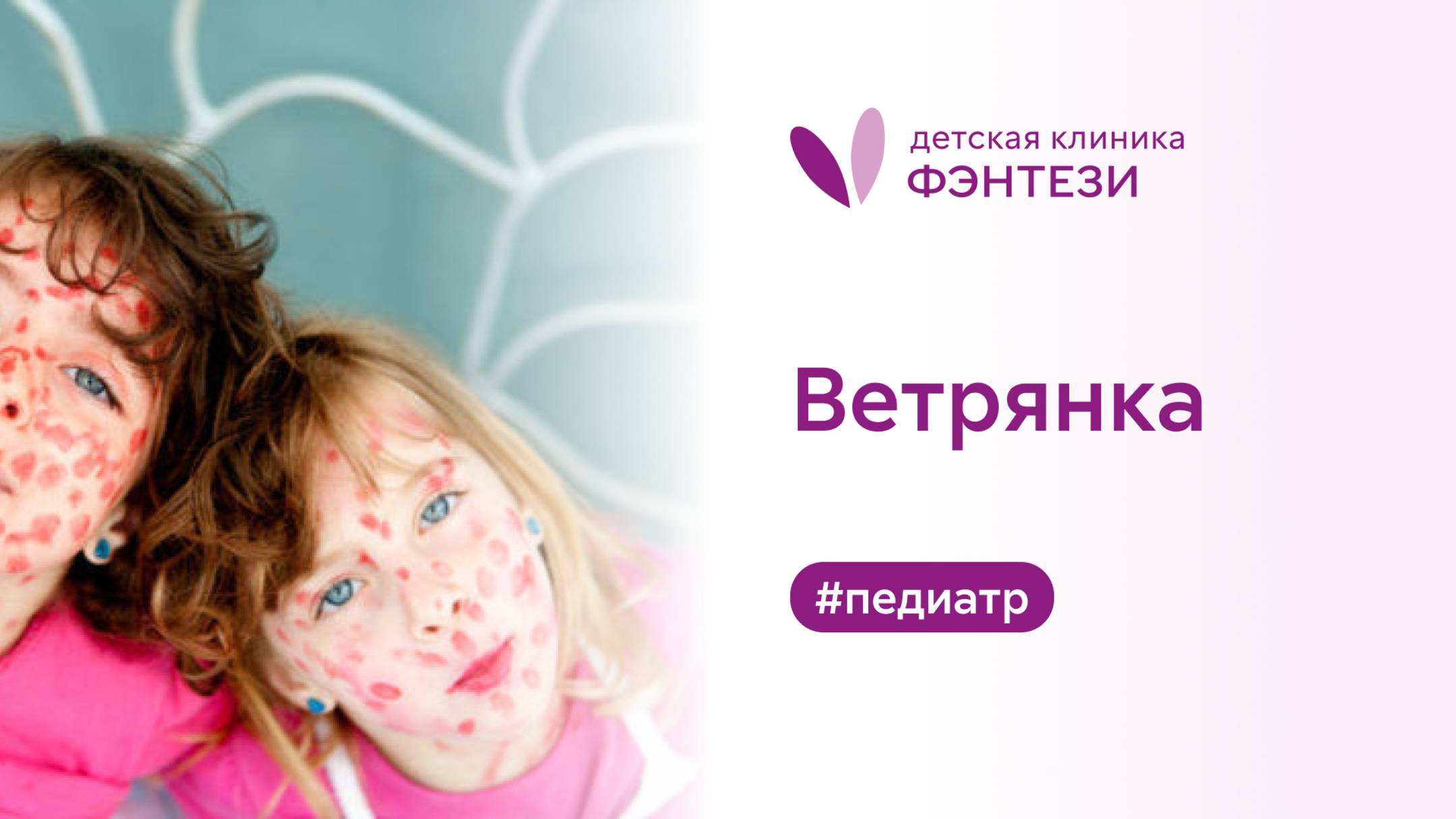 👉 Ветрянка смотреть онлайн