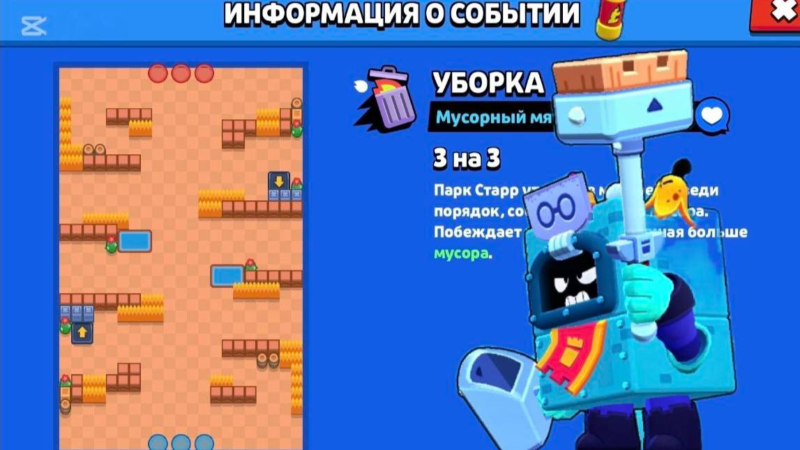 УБИРАЕМ МУСОР В БРАВЛ СТАРС🧹 смотреть онлайн