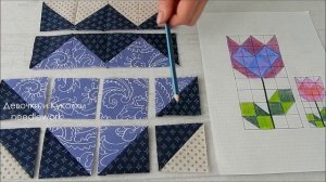 Выбираем лоскуты и творим! Красивый Лоскутный блок цветок из квадратов.