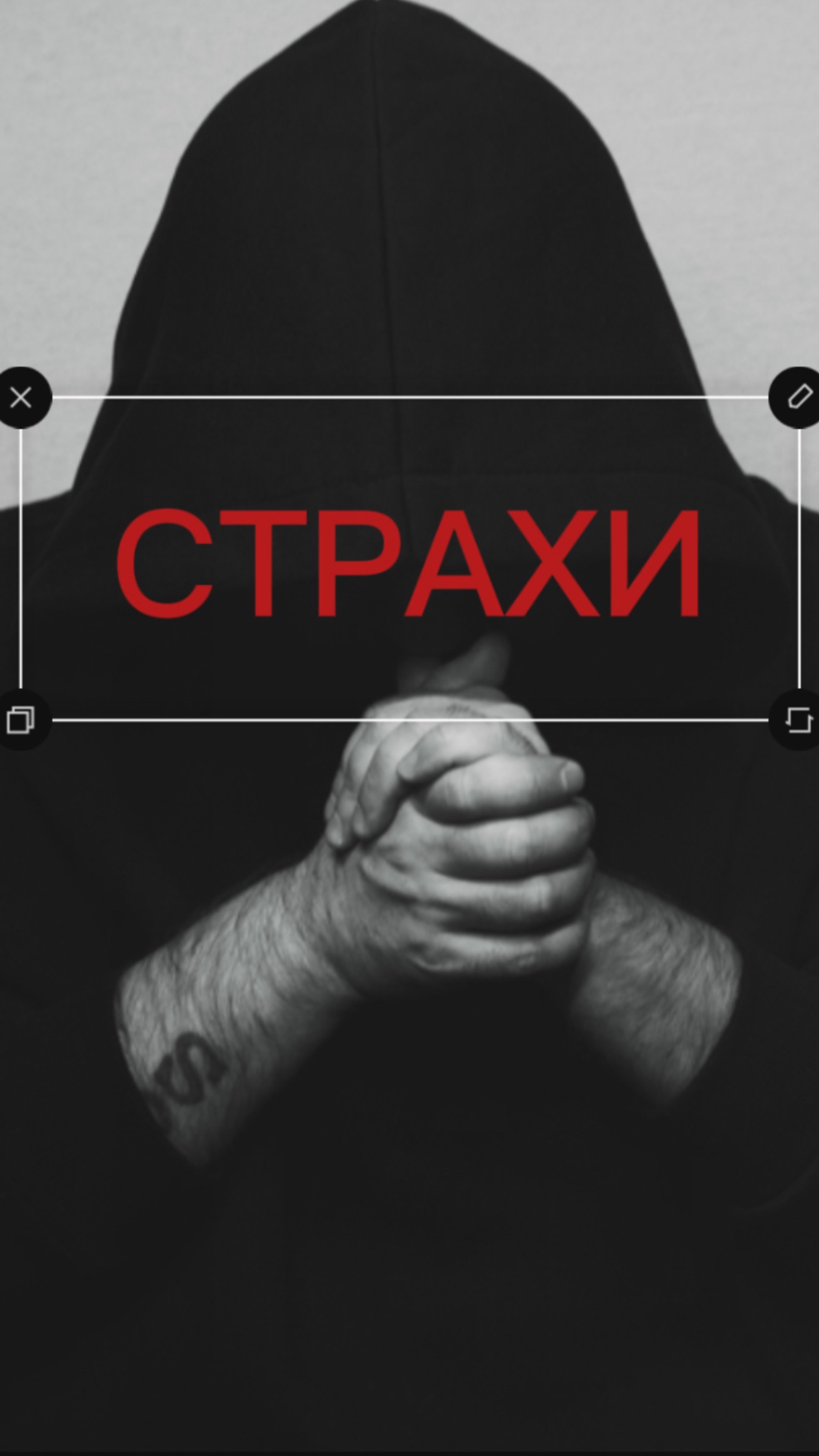 Негативный опыт - образовался СТРАХ. #страх #саморазвитие #психология