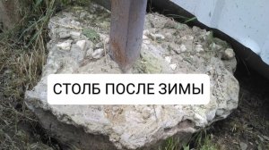 Как бороться с морозным пучением столбов для забора!