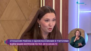 Отношения ребенка с одноклассниками и учителями