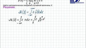 4_32 Непрерывные случайные величины. Математическое ожидание