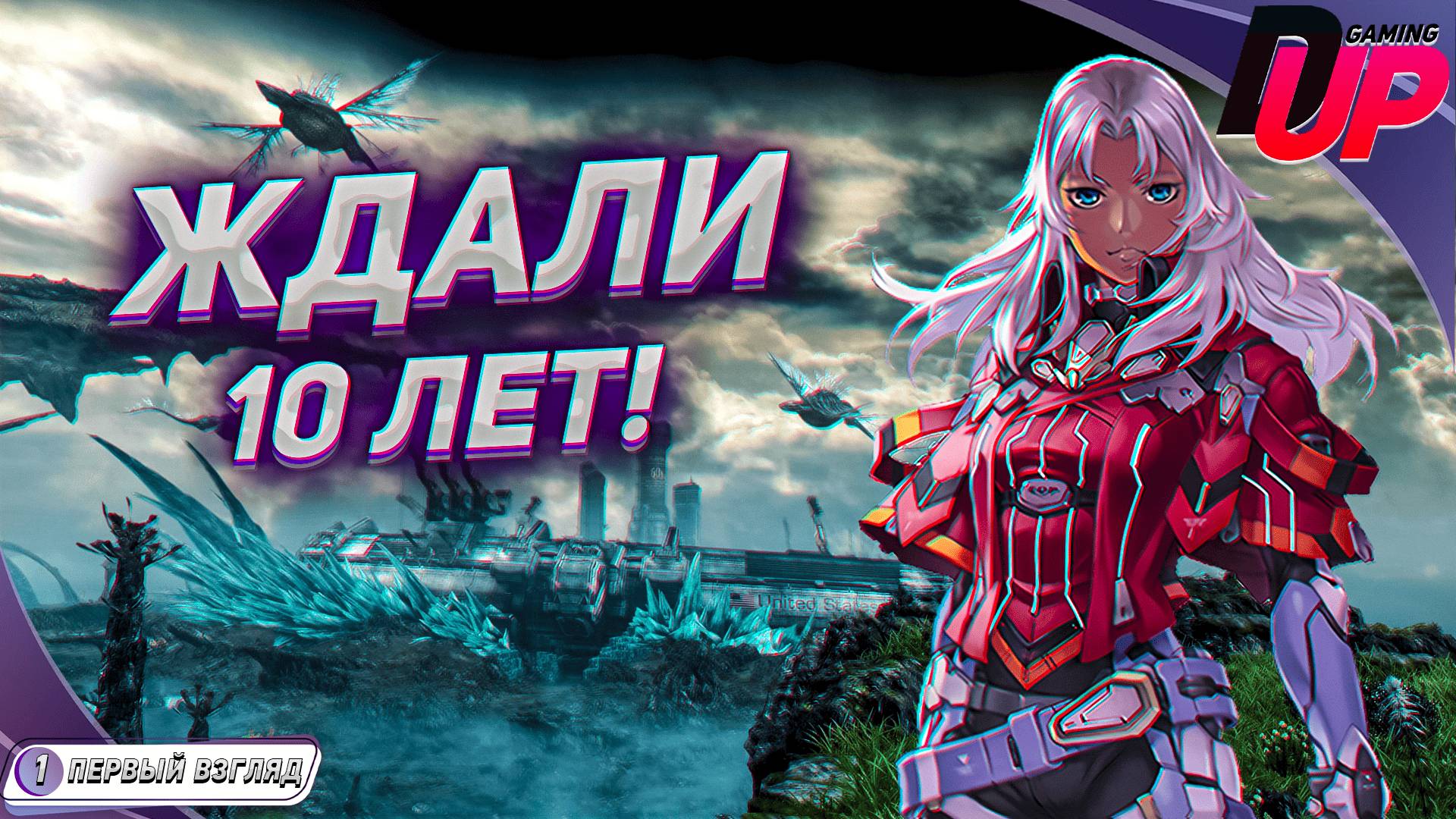 [ПРОХОЖДЕНИЕ 1] Xenoblade Chronicles X - ОДНА ИЗ ЛУЧШИХ JRPG смотреть онлайн