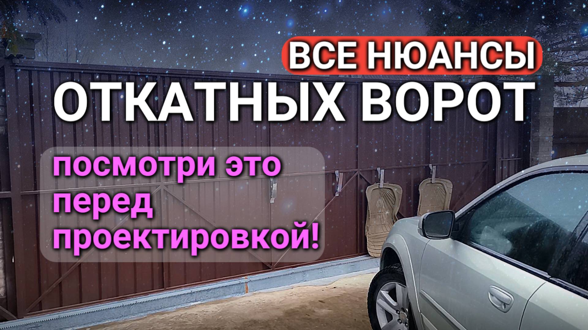 Откатные ворота: все особенности и нюансы. Настоятельно рекомендуется к просмотру! смотреть онлайн