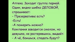 Аптека Заходят группа парней
