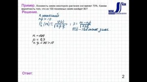 4_19_Повторение испытаний.Локальная формула Лапласа