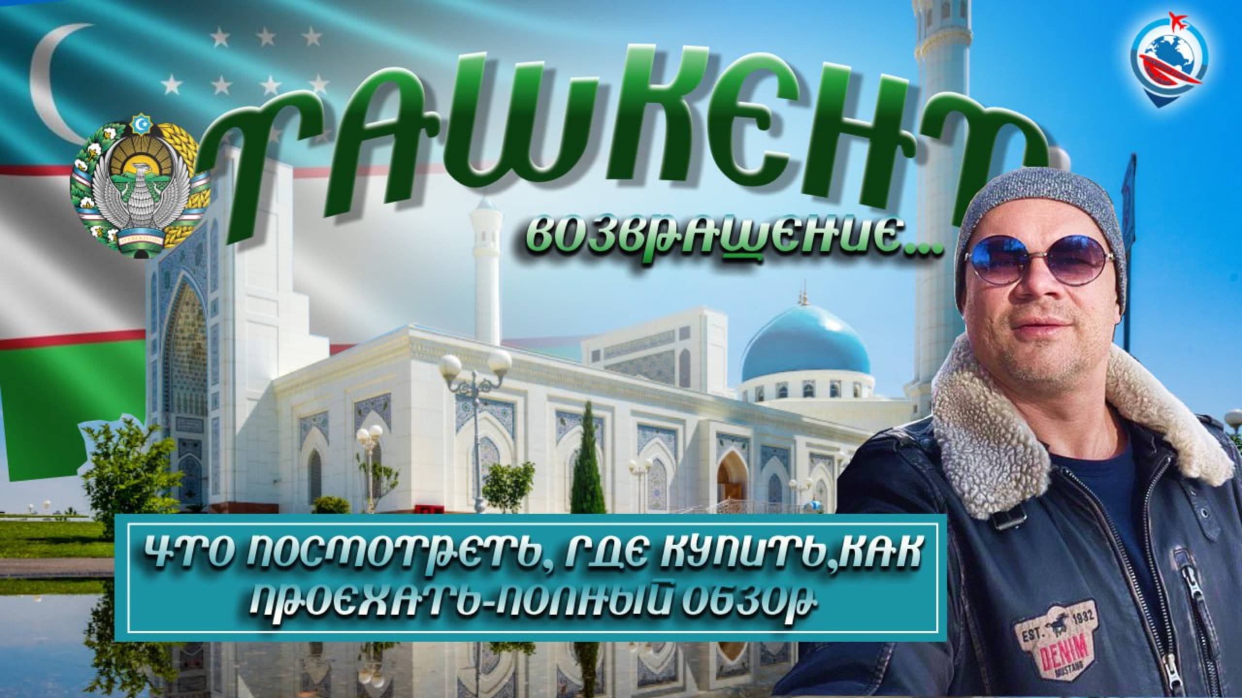 Ташкент/центр города/рынки Ташкента/метро/цены/Чорсу/Бродвей/Дархан/детский мир. смотреть онлайн