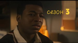 Власть в ночном городе. Книга третья:Юность Кэнена/Power Book III: Raising Kanan Сезон 3 серия 1