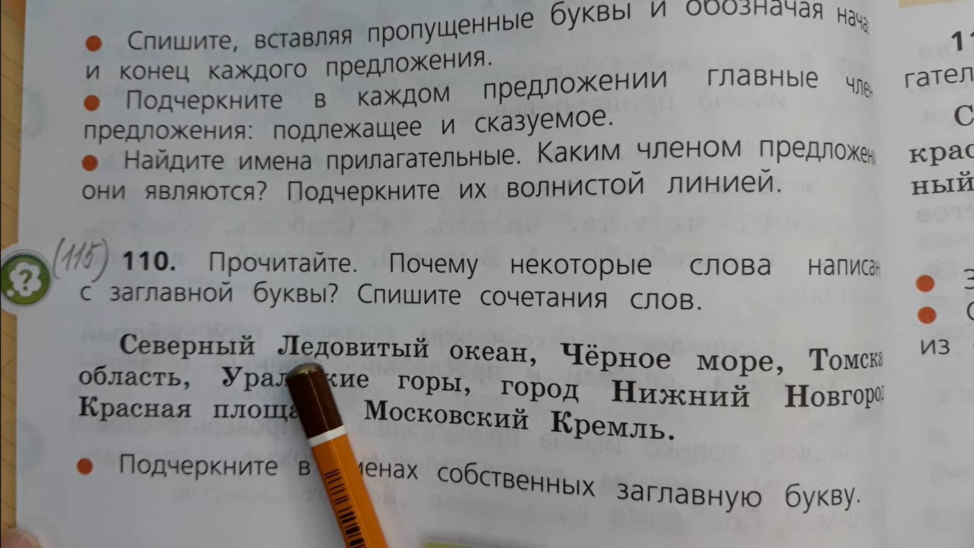 Русский язык 3 класс, 2 часть, упр.110 (115), стр.64 (66) смотреть онлайн