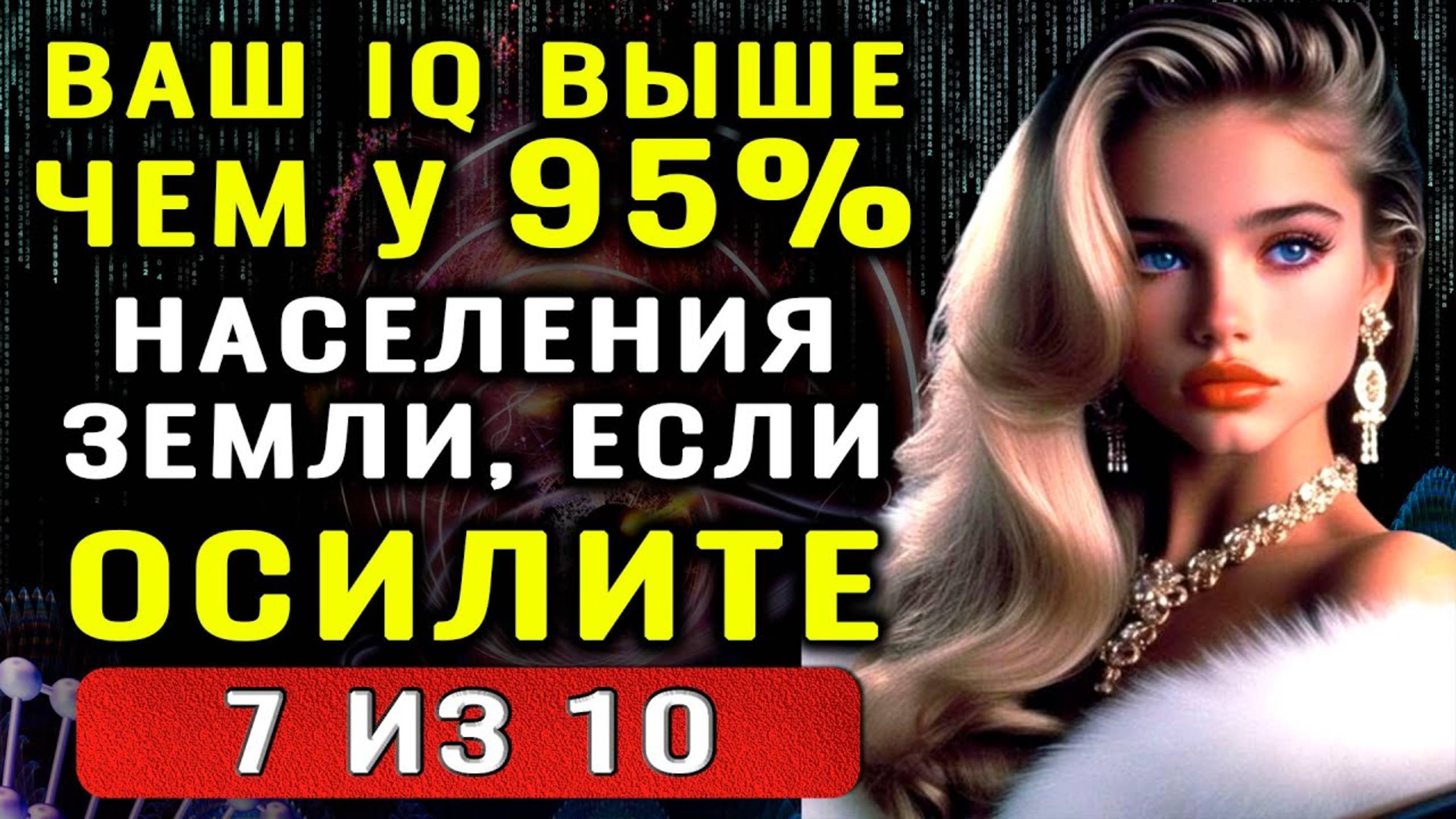 ВЫ УМНЫЙ? Тест на Эрудицию и Кругозор. Тогда ответьте хотя бы на 7 вопроса #насколькостарвашмозг