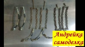 Противобуксовочные средства. За час. Без сварки и тряпочных лент.  Цепи противоскольжения.