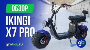 IKINGI X7 PRO - бюджетный электроскутер на внедорожной резине!