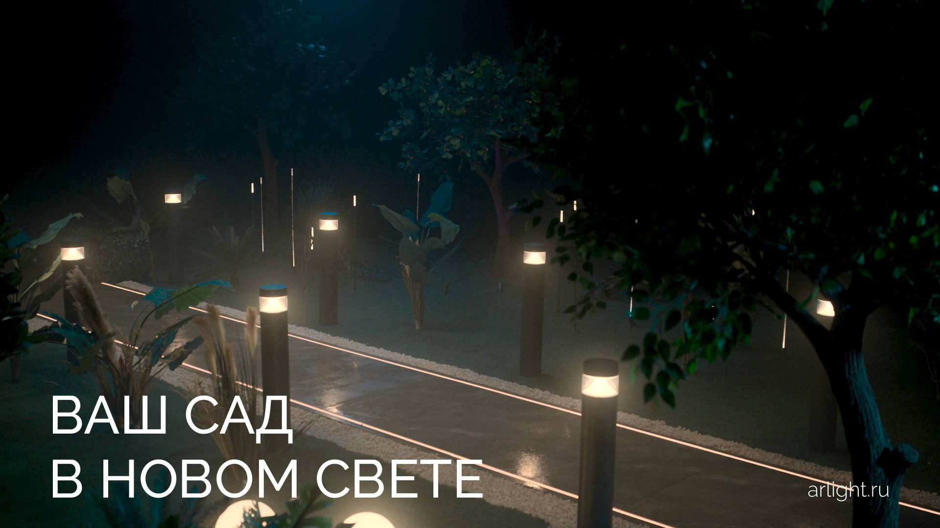 Как сделать сад красивым с помощью света смотреть онлайн